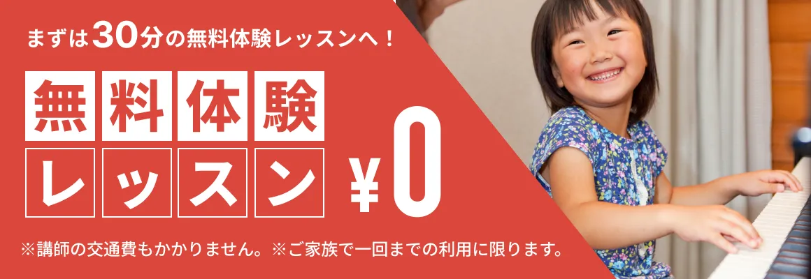 まずは30分の無料体験レッスンへ 無料体験0円